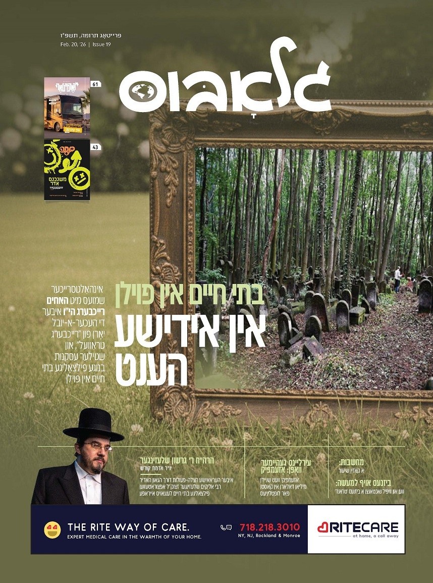 גלאבוס תרומה פ''ו.jpg