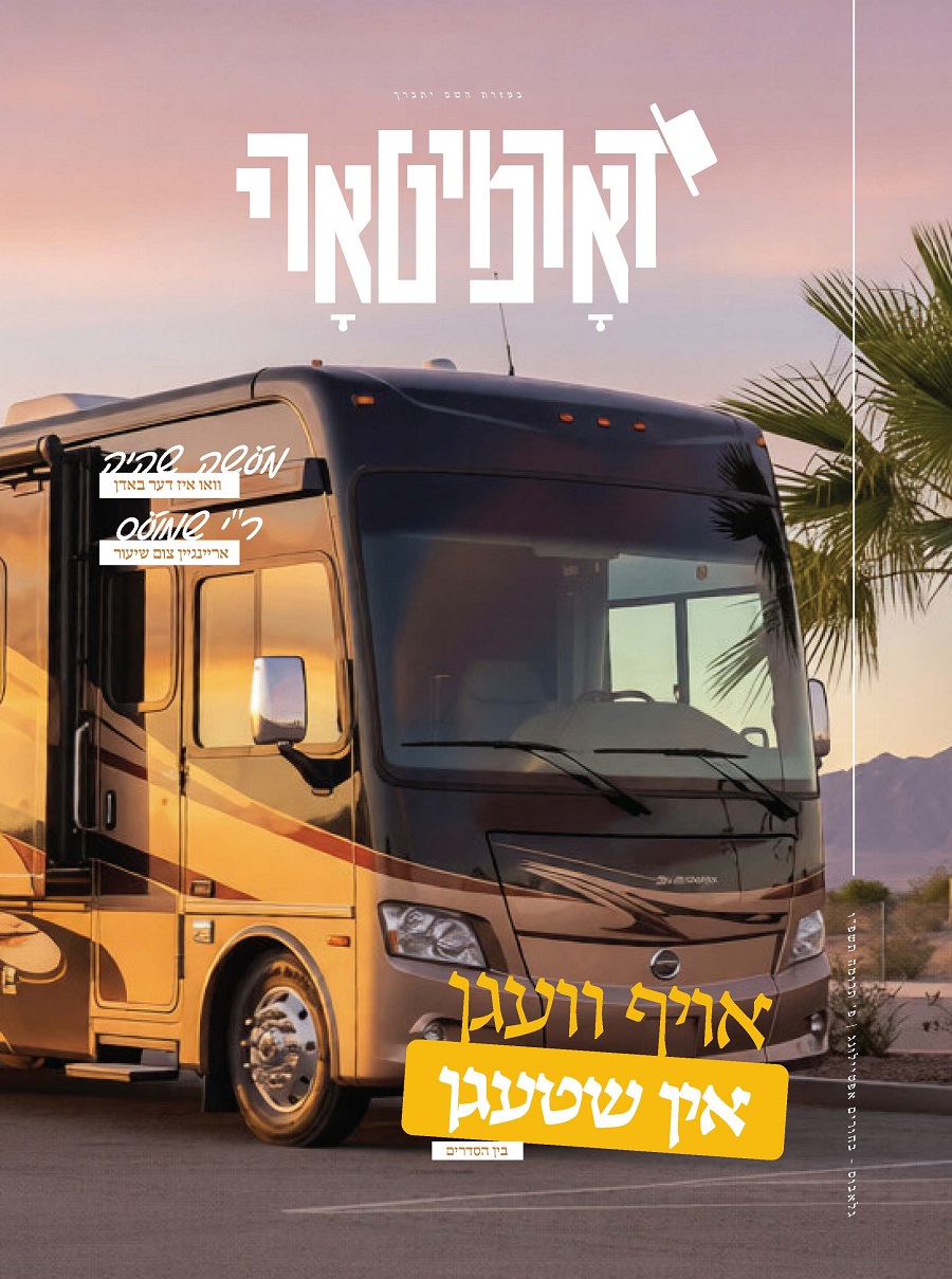 דארמיטארי תרומה פ''ו.jpg