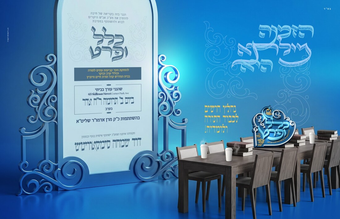 מסיבה כוללי ערב ובוקר וומסב.jpg