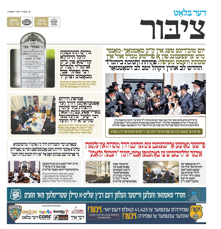 ציבור תצוה פורים פ''ו.jpg