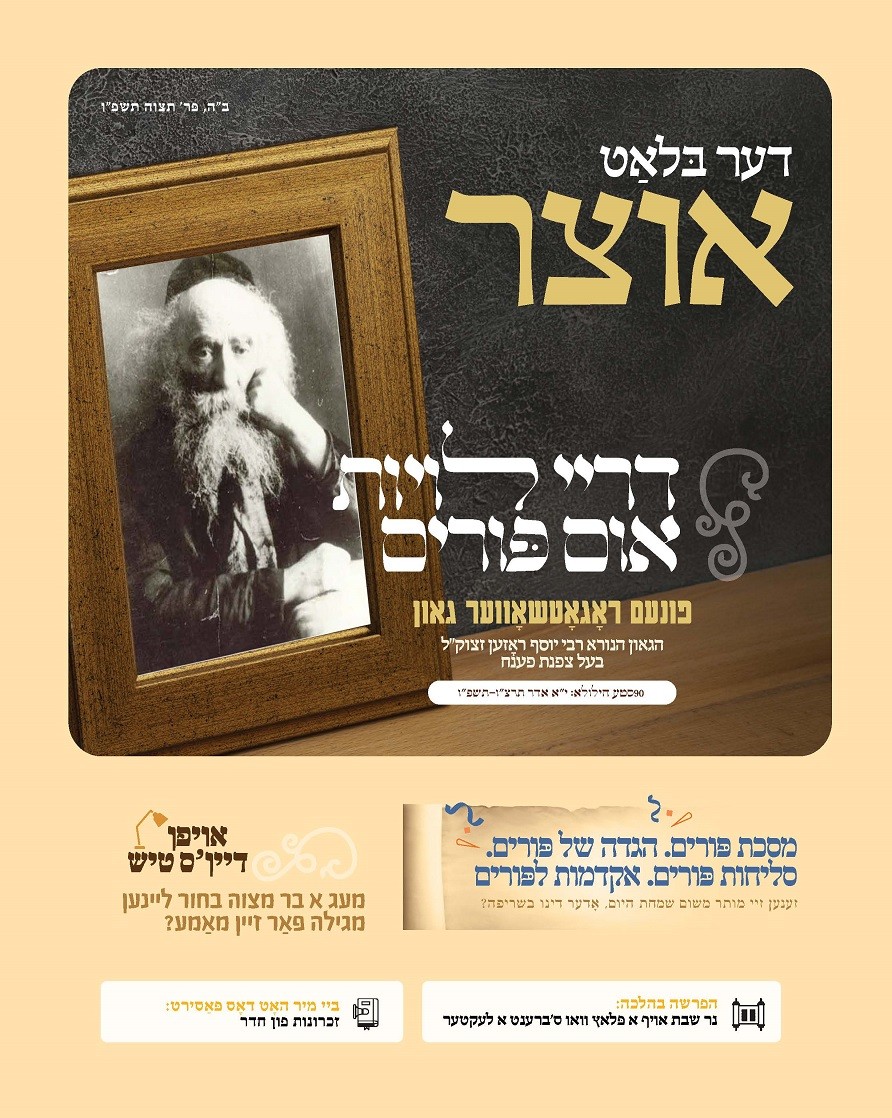 אוצר תצוה פורים פ''ו.jpg