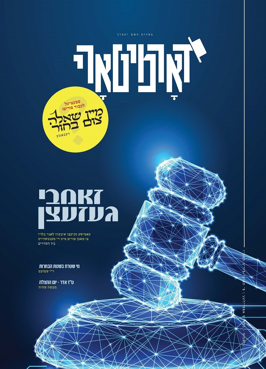 דארמיטארי תצוה פורים פ''ו.jpg