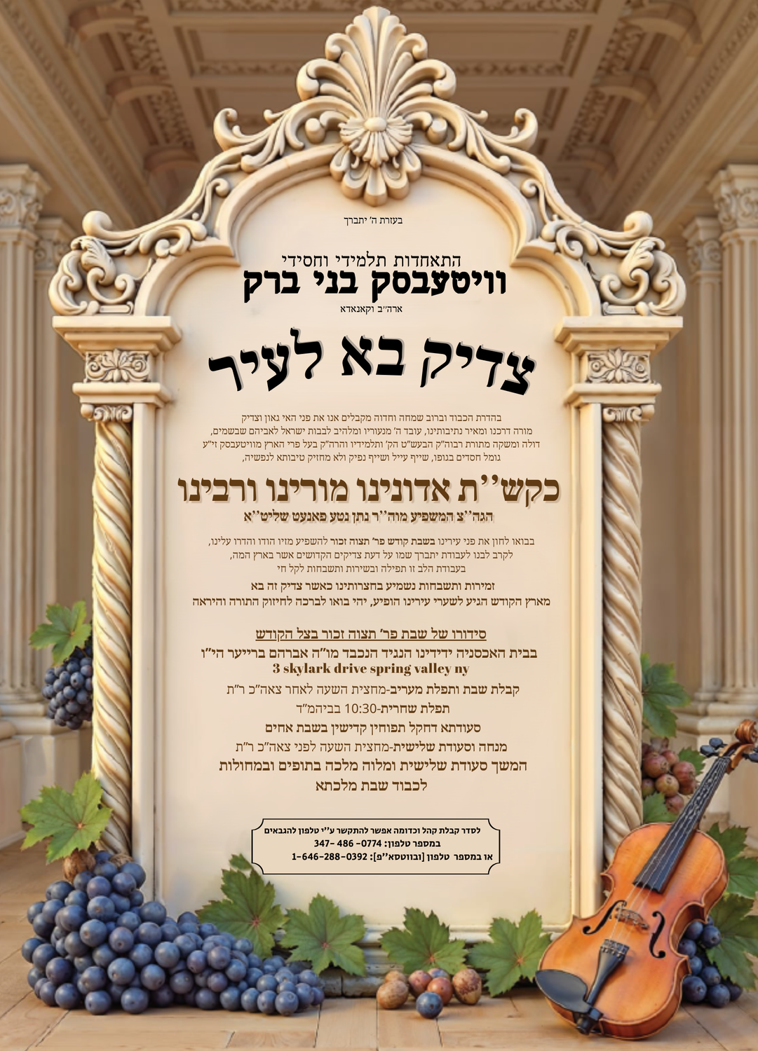 וויטעבסק ב''ב.png