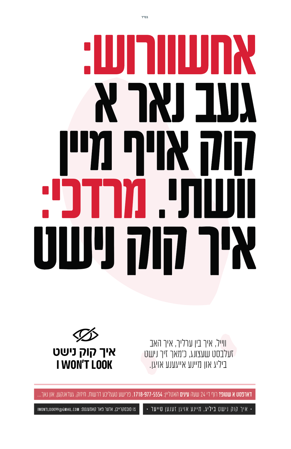 איך קוק נישט 89.png