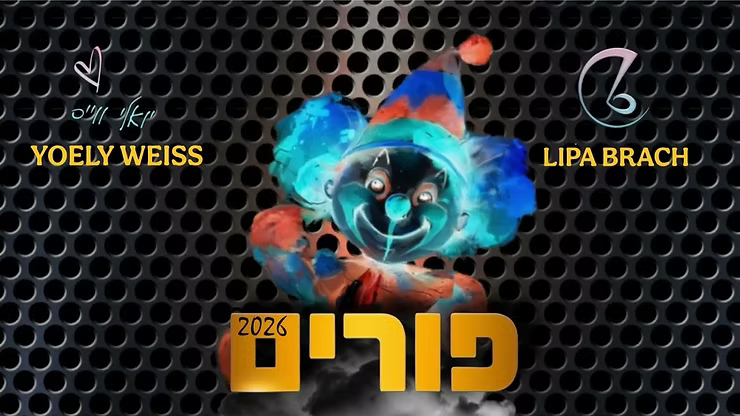 Yoely Weiss - Purim '26.png