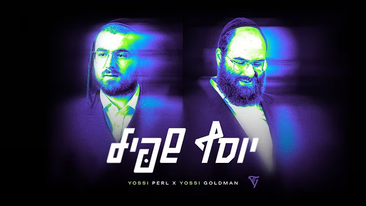 Yossi Perl & Yossi Goldman - Yosef Shpiel.png