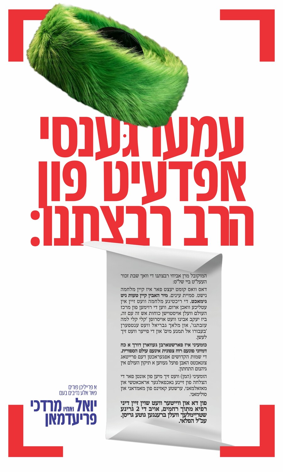 2 פורים צעטל תשפו.jpg