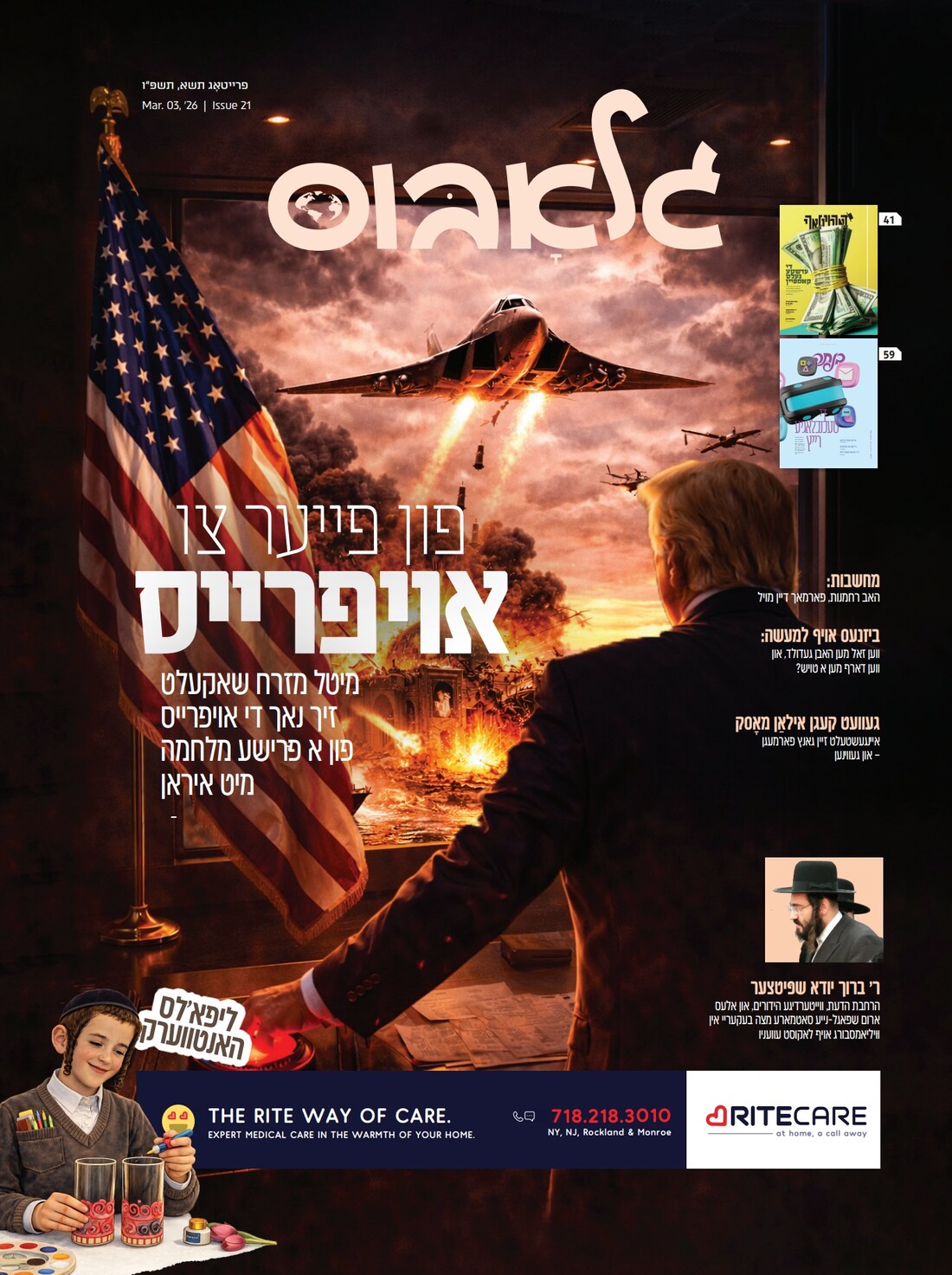 גלאבוס כי תשא פ''ו.jpeg