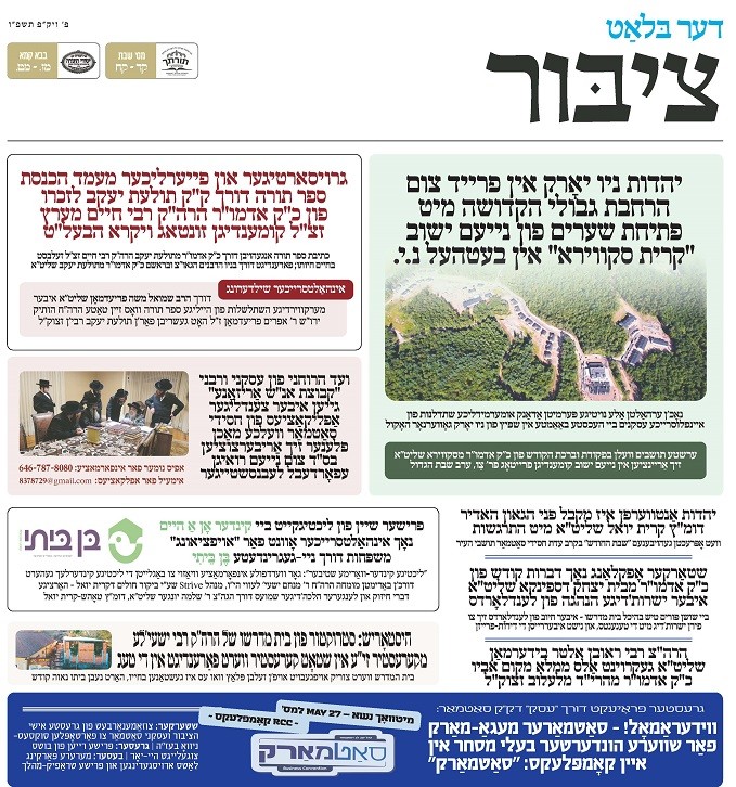 ציבור ויק''פ.jpg