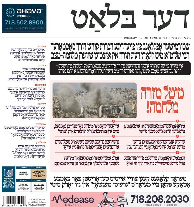 בלאט ויק''פ.jpg