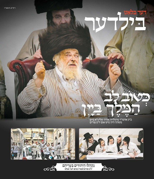 בילדער ויק''פ.jpg