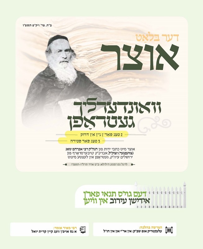 אוצר ויק''פ.jpg