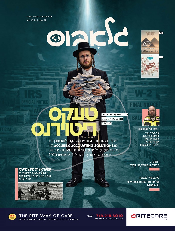 גלאבוס ויק''פ.jpg