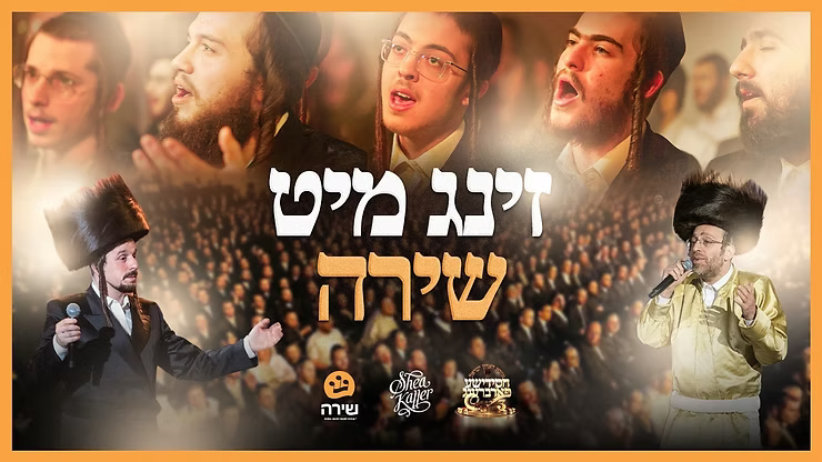 Shira Choir Ft. Ahrele Samet - Sing With Shira.png