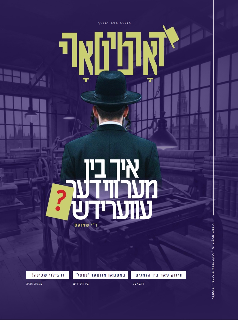 דארמיטארי ויקרא פ''ו.jpeg