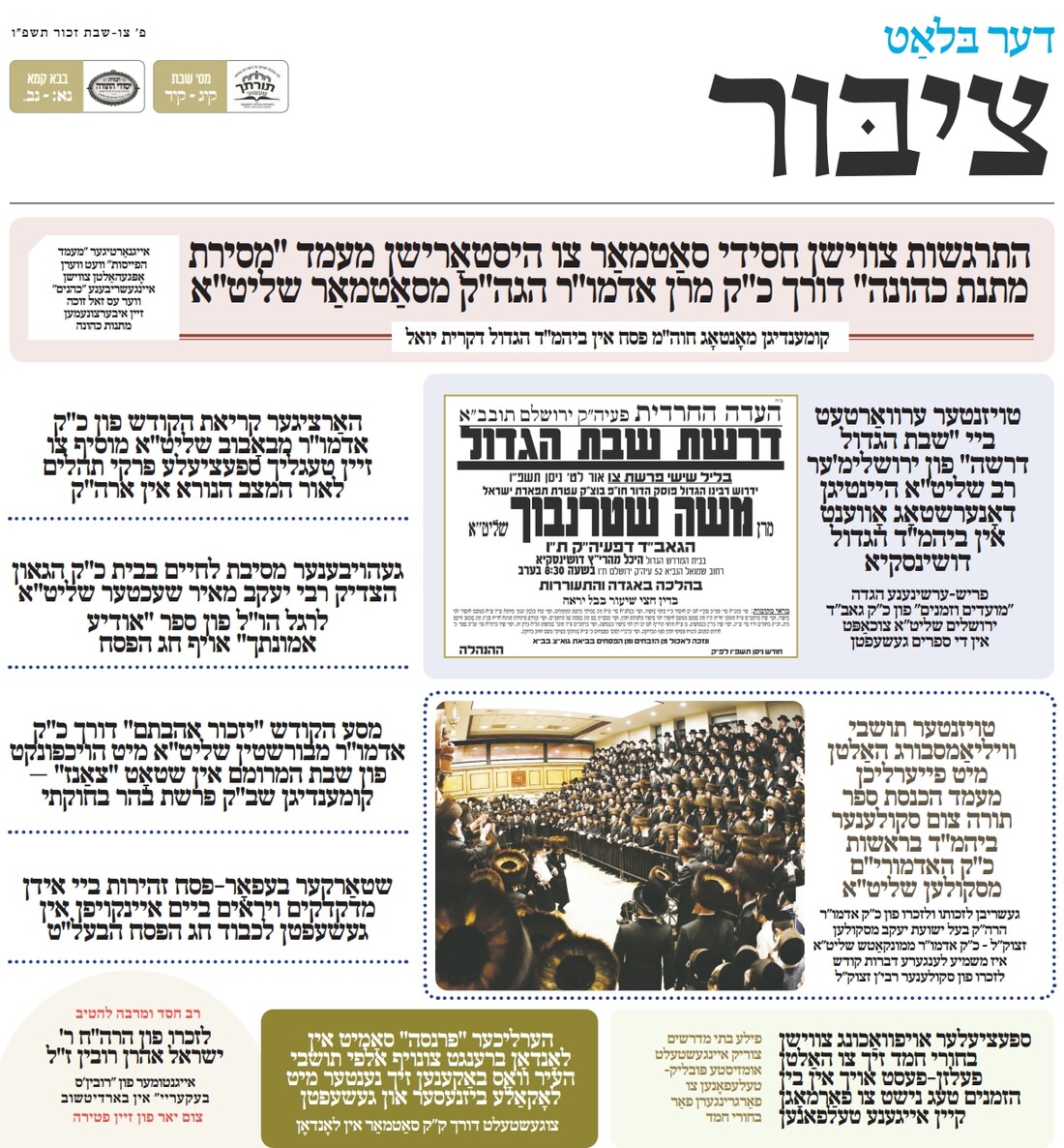 ציבור צו פ''ו.jpeg