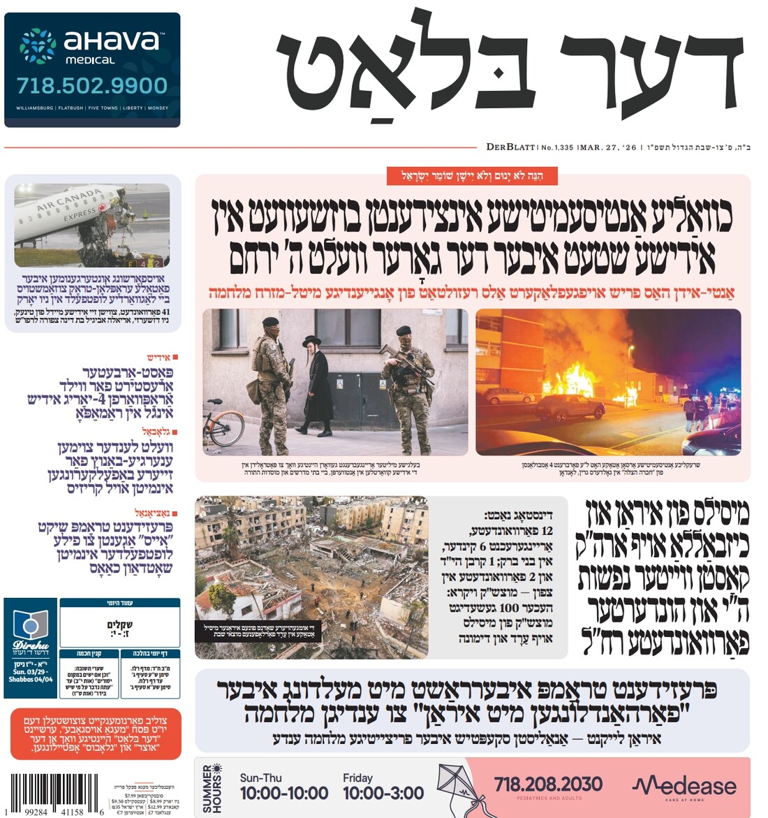 בלאט צו פ''ו.jpeg