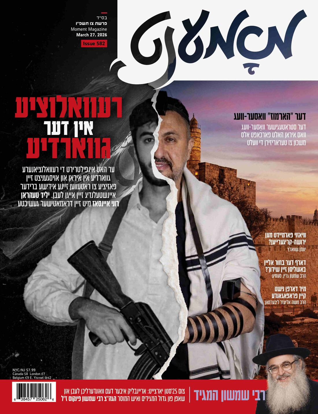 Moment Magazine 582 Cover.jpg