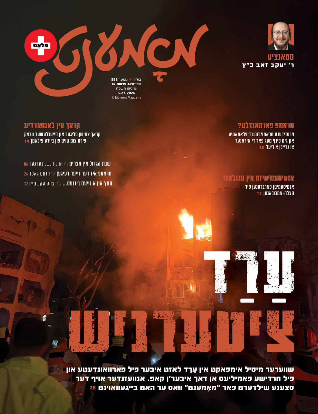 Moment Plus 582 Cover.jpg