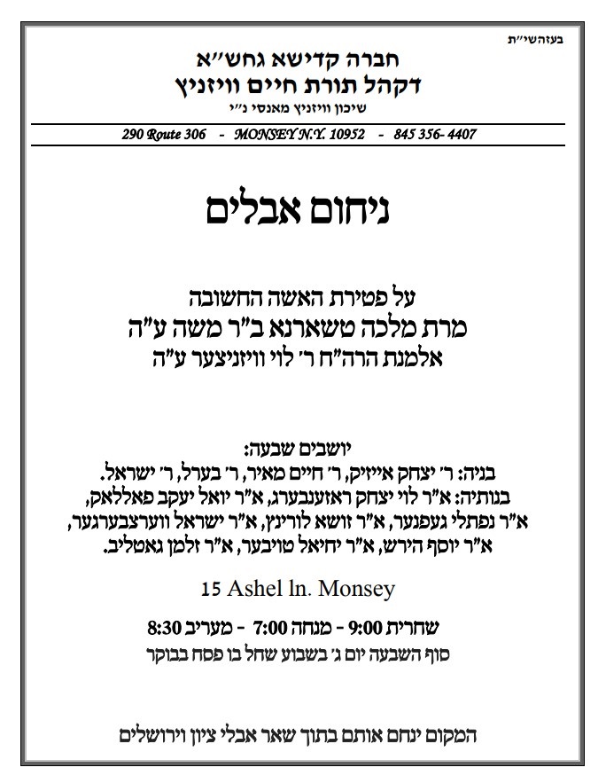 ניחום אבלים וויזניצער-1.jpg