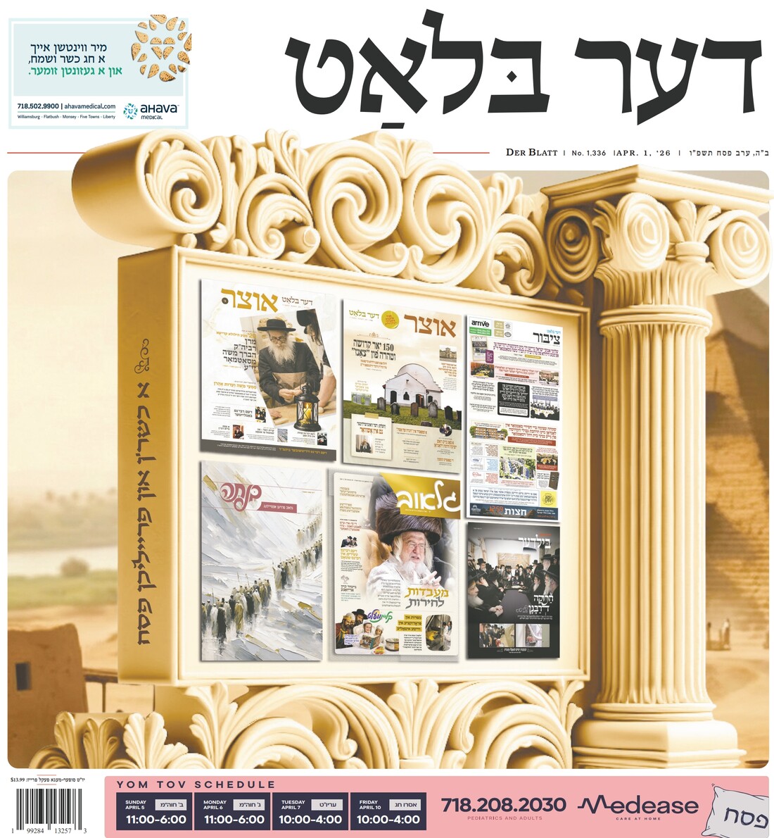 בלאט פסח פ''ו.jpeg