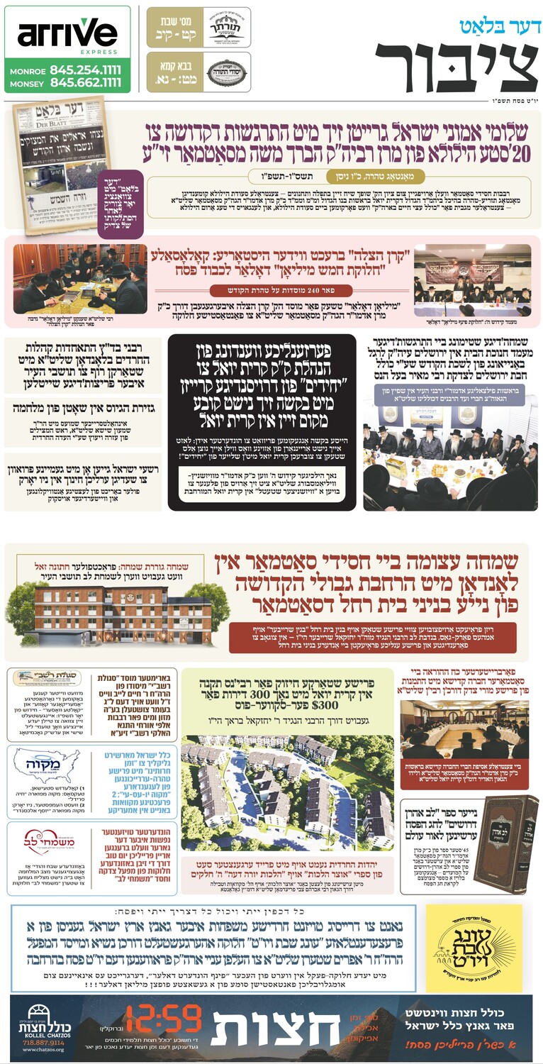 ציבור פסח פ''ו.jpeg