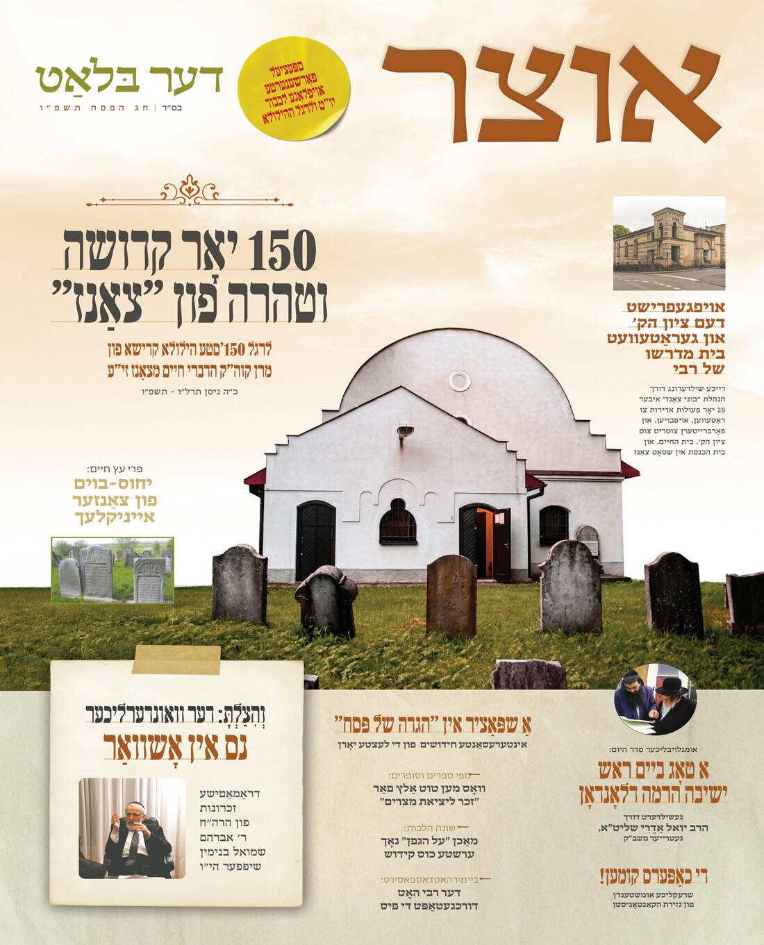 אוצר פסח פ''ו.jpeg