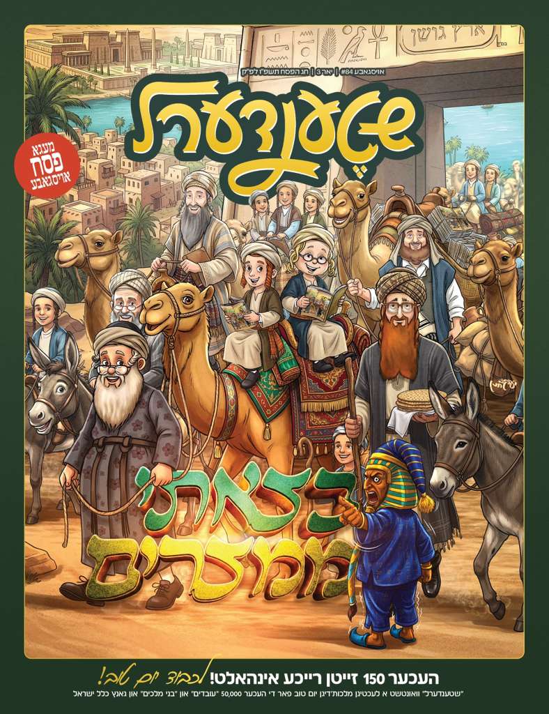 שטענדערל.jpeg