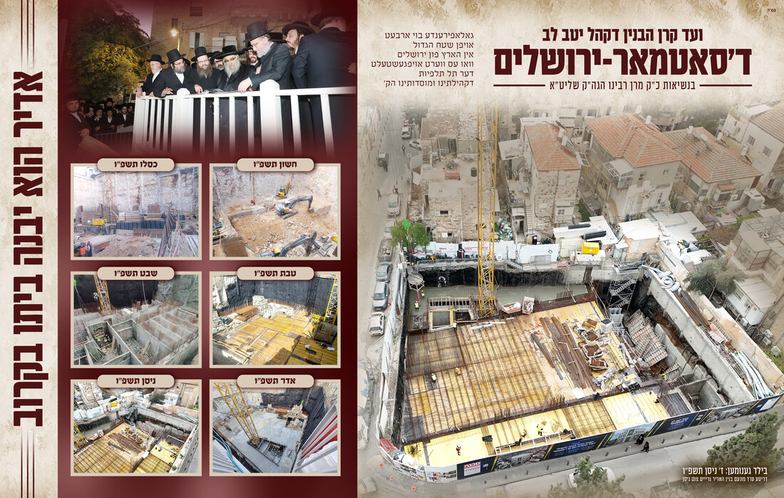 קרן הבנין ירושלים-פסח תשפ''ו.jpg