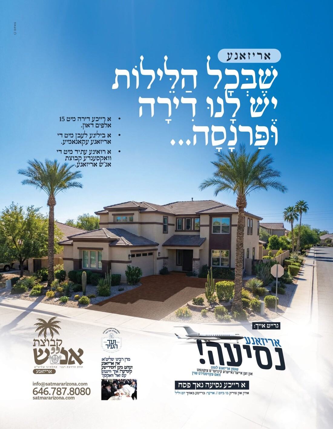 אנש אריזאנא פסח.jpg