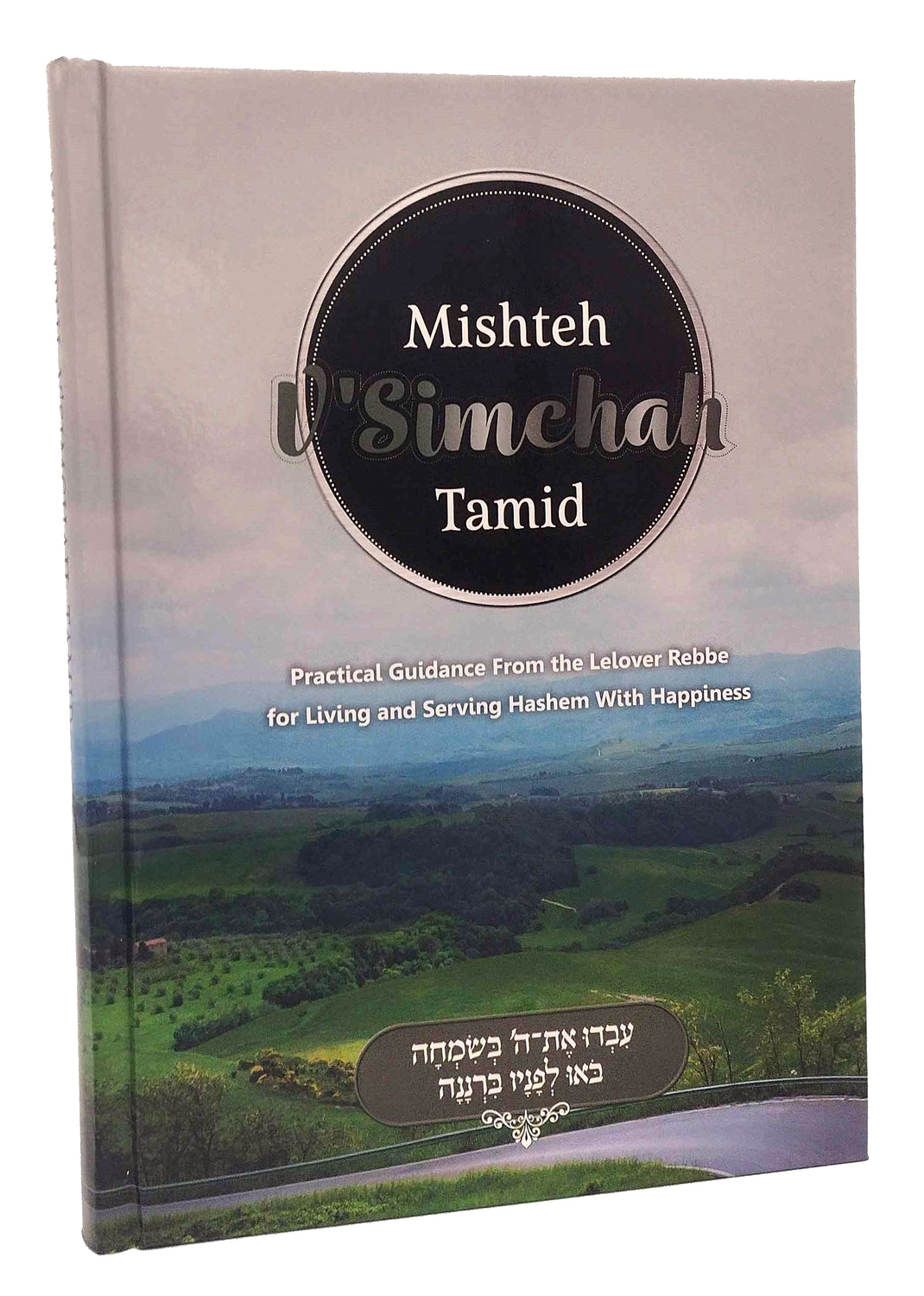 Mishteh V'simcha Tamid(2).png