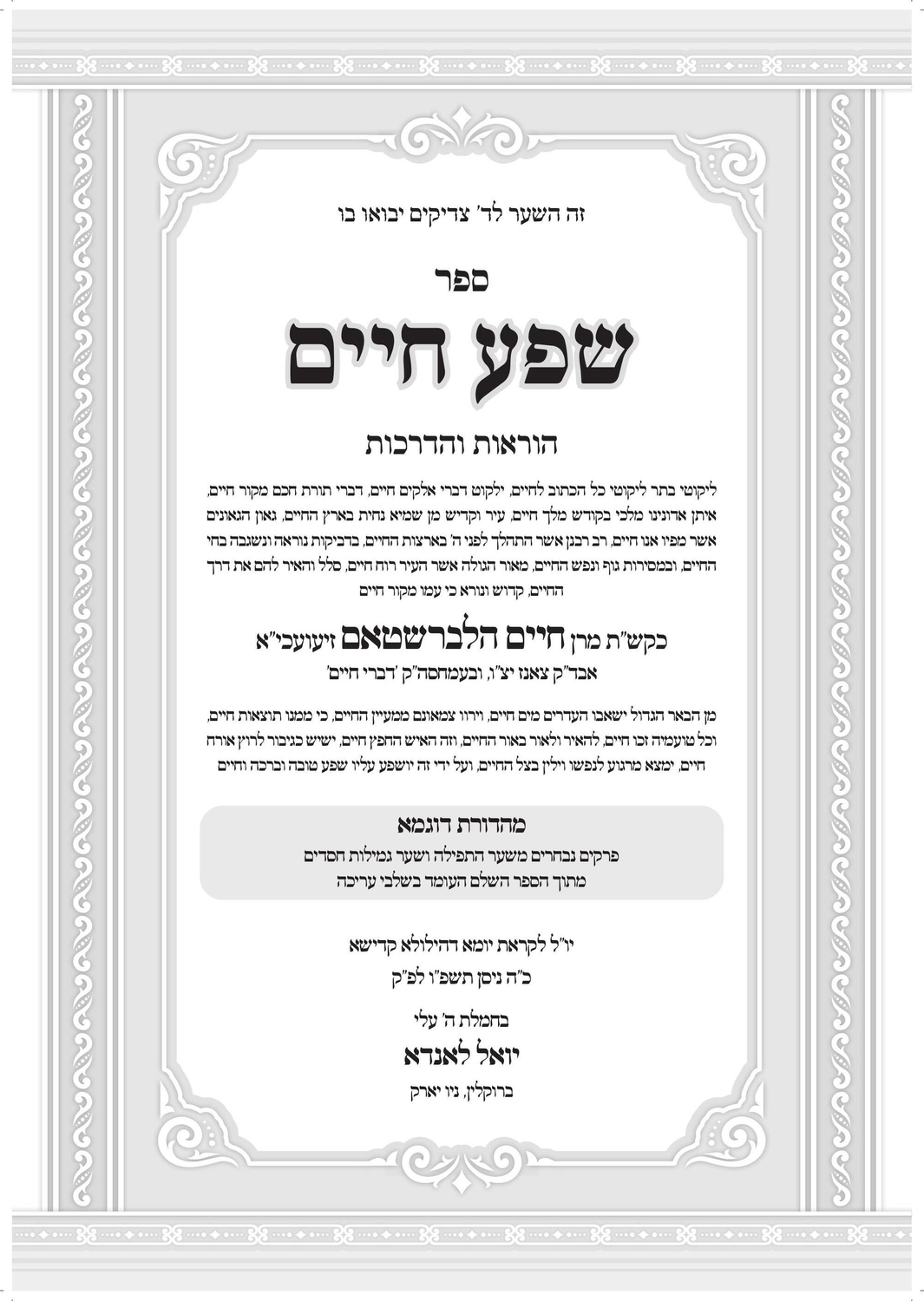 שפע חיים בתרא.png