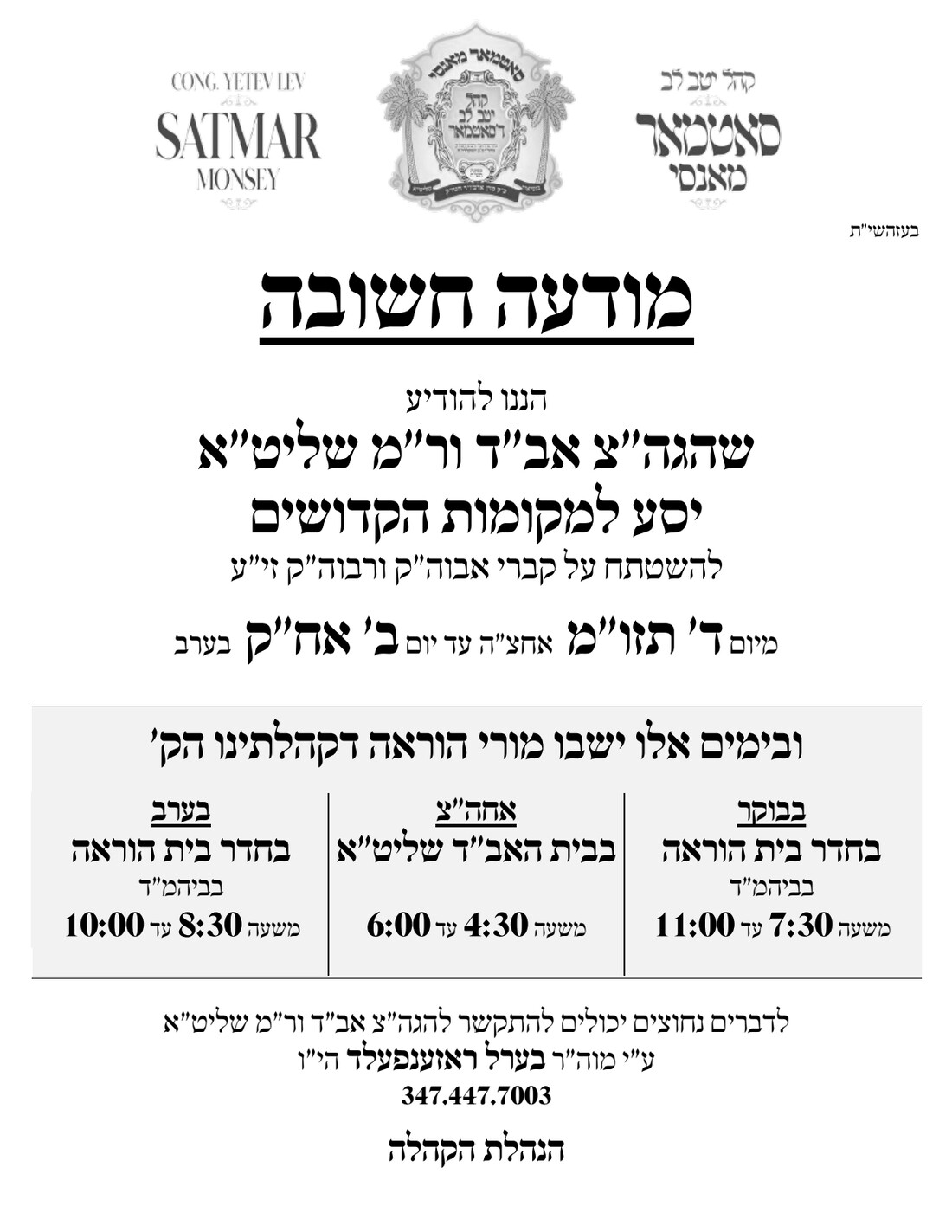 מורה הוראה יהי' כאן בזמן שאבד יסע לקערעסטיר_260415_095656.jpg