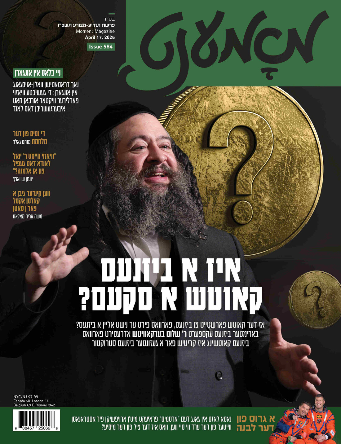 Moment Magazine 584 Cover.jpg