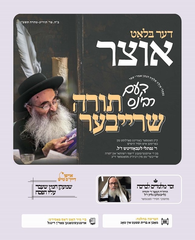 אוצר תזר''ט פ''ו.jpg