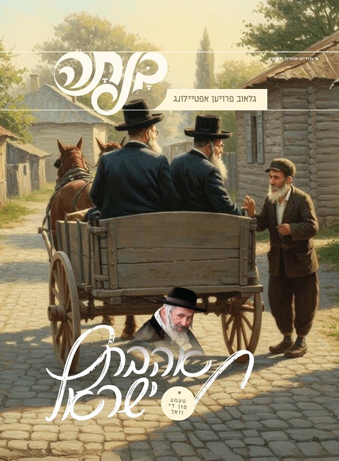 בנתה תזר''ט פ''ו.jpg