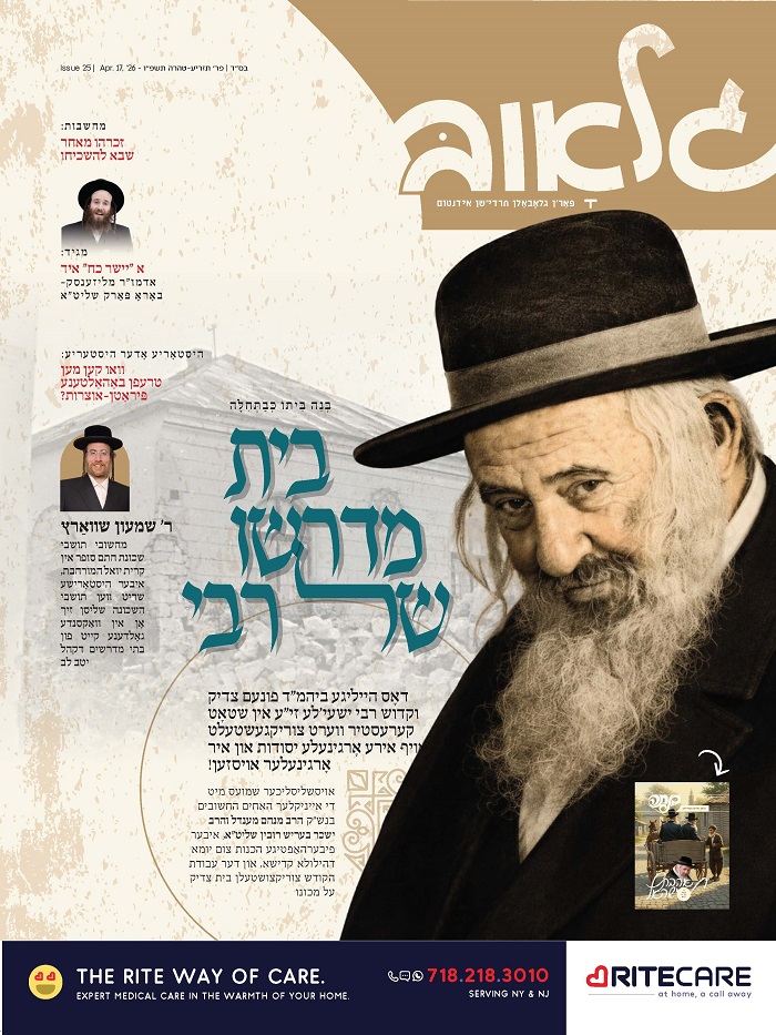 גלאוב תזר''ט פ''ו.jpg