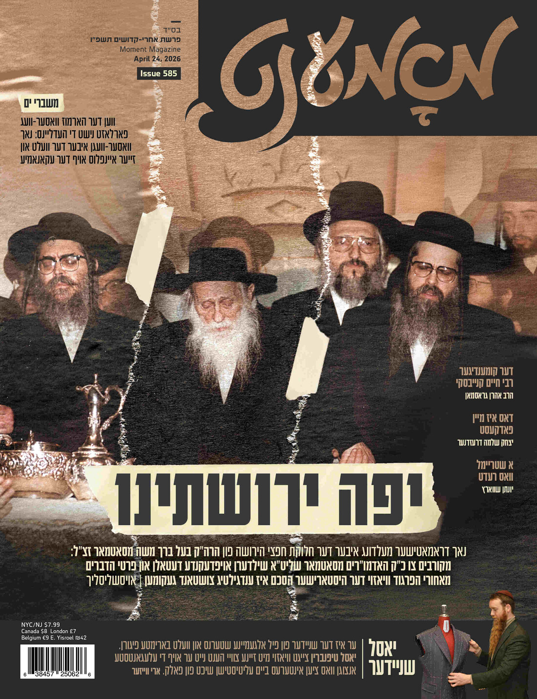 Moment Magazine 585 Cover.jpg