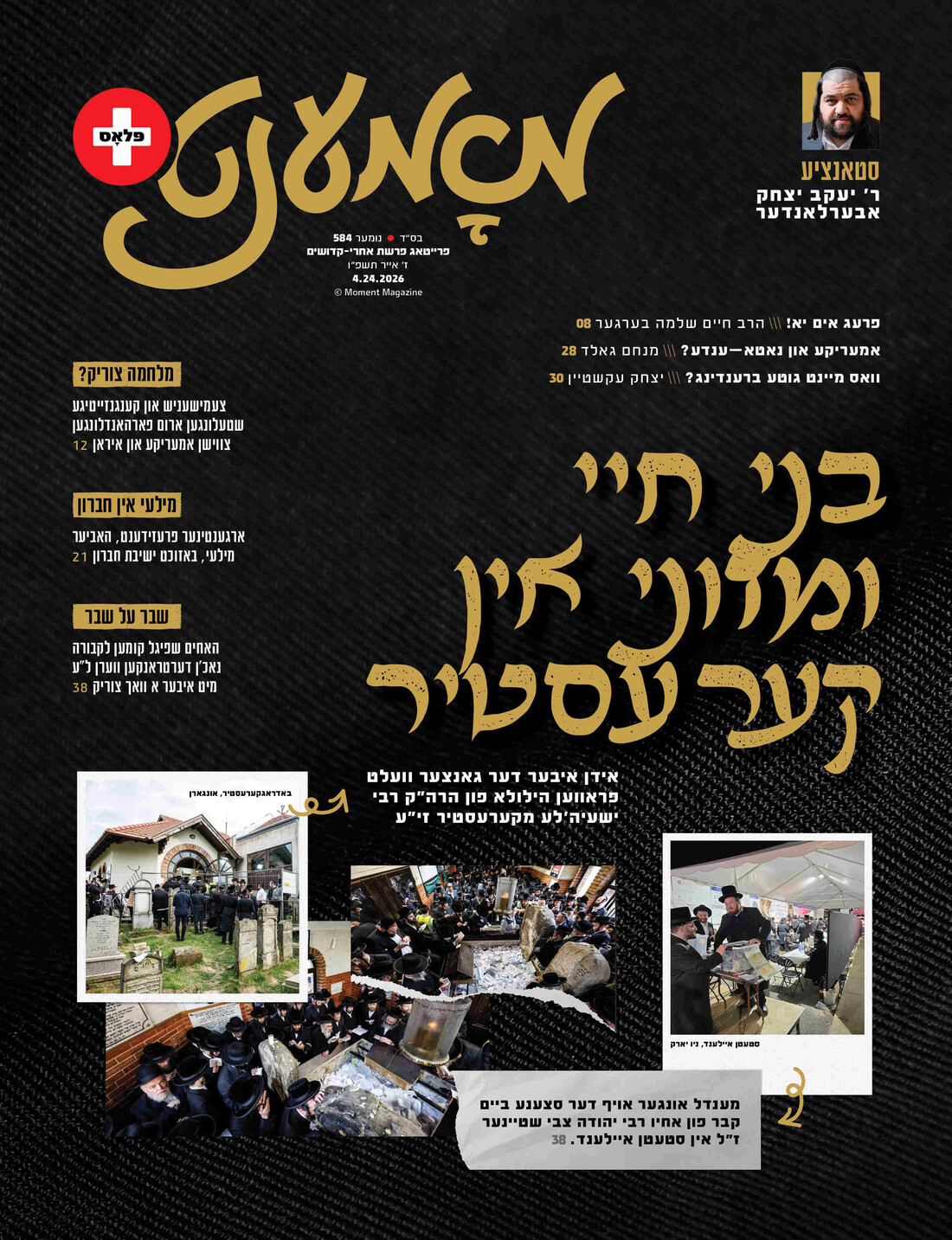 Moment Plus 585 Cover.jpg