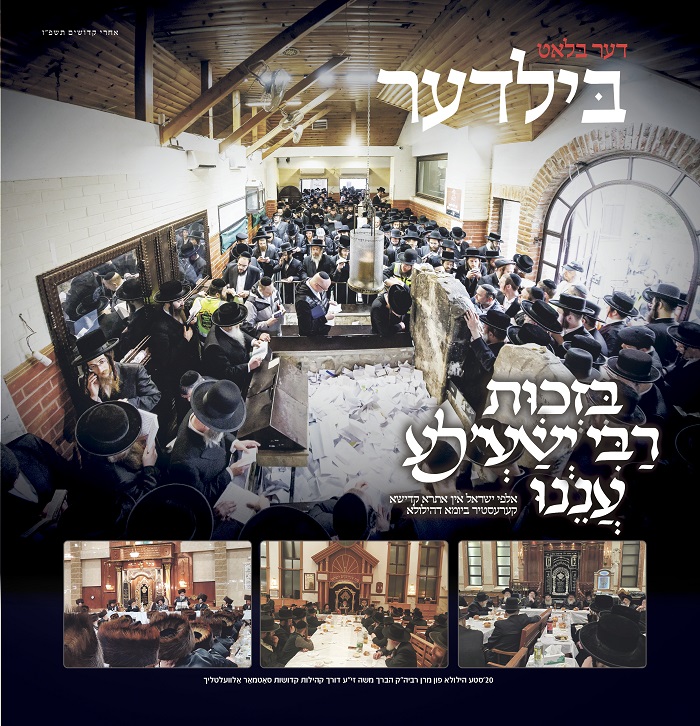 בילדער אחרק פו.jpg