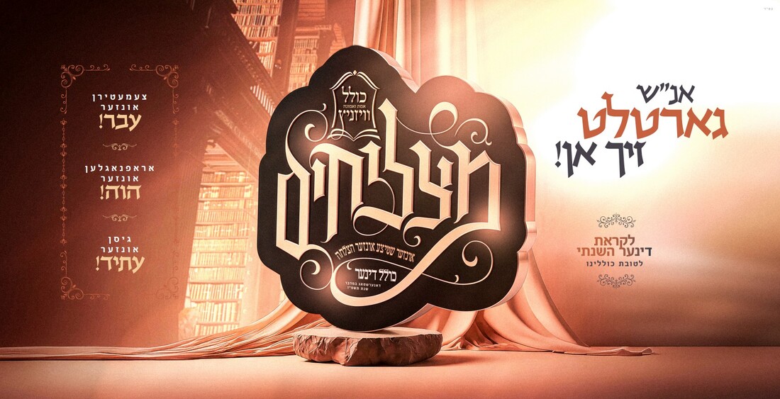 מאנסי כולל דינער - מצליחים.jpg