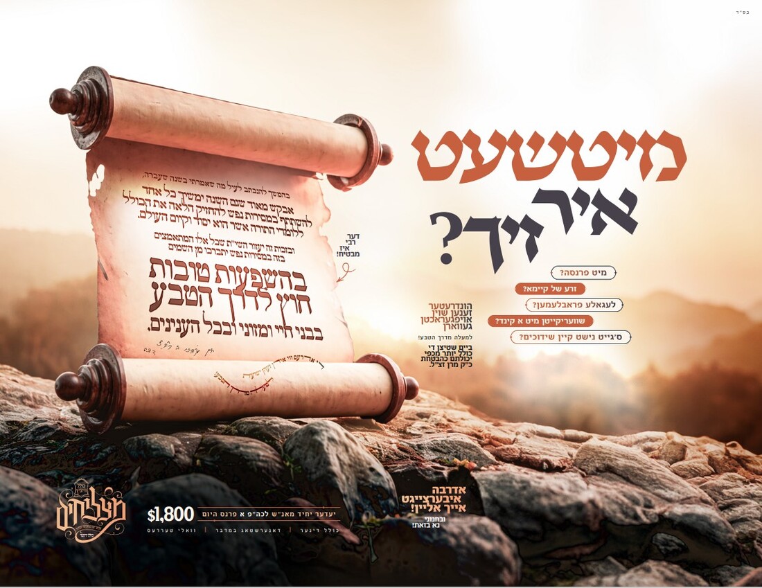 מאנסי כולל דינער - אויפגעראכטן.jpg