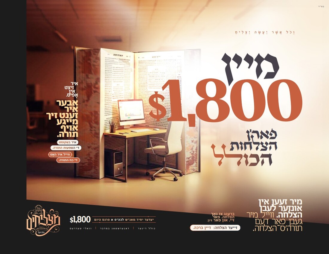 מאנסי כולל דינער - 1800.jpg