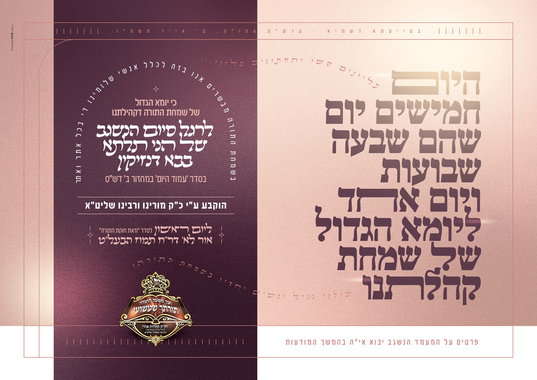 אחרי קדושים תשפ''ו.jpg