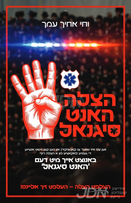 הצלה,2.jpg