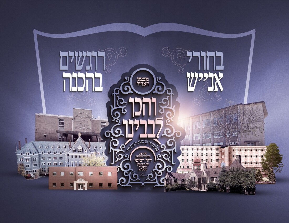 מאנסי ישיבות - והכן לבבנו.jpg