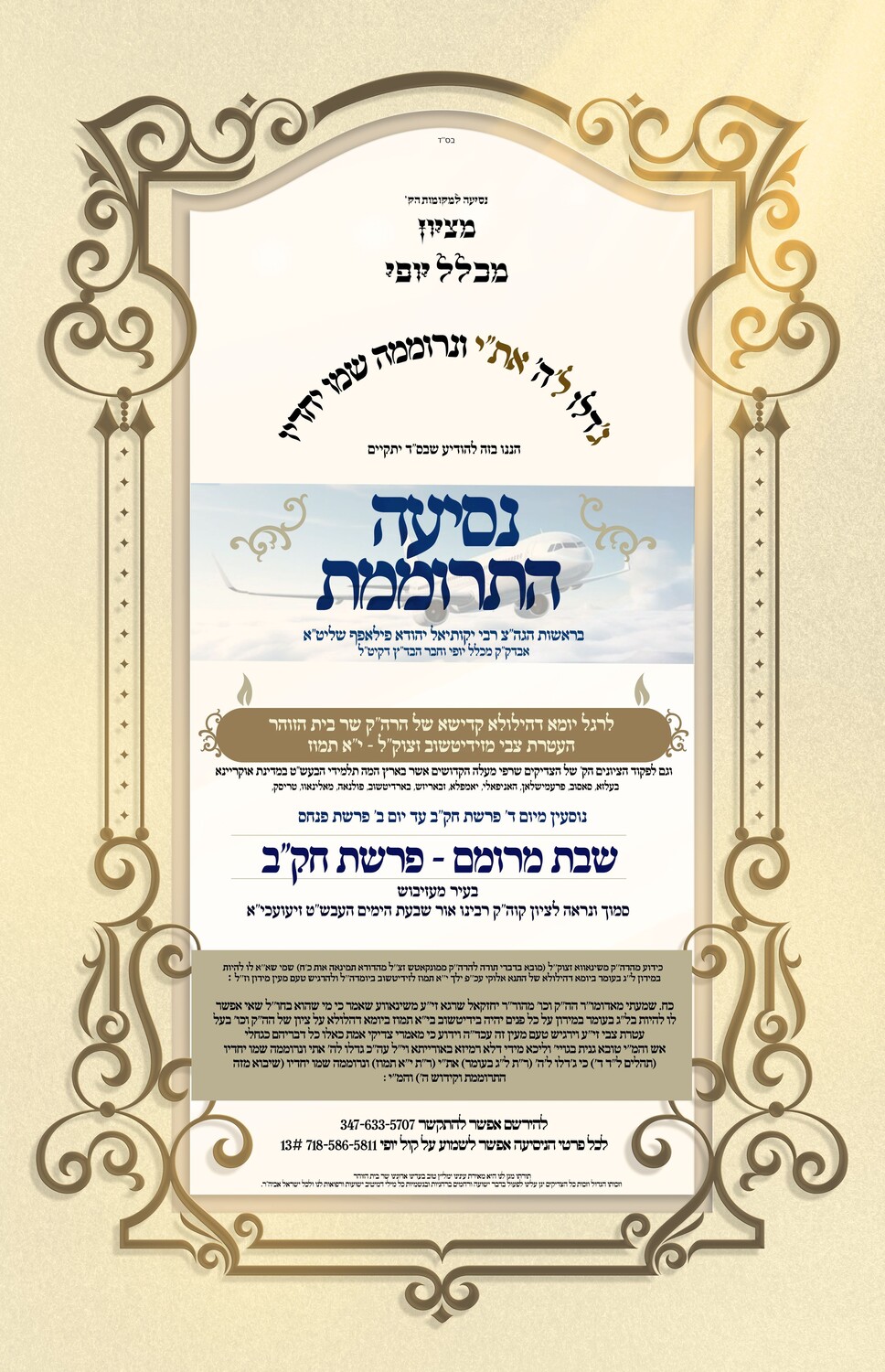 40-191-L סעודת הילולא 2026-05-18.jpg