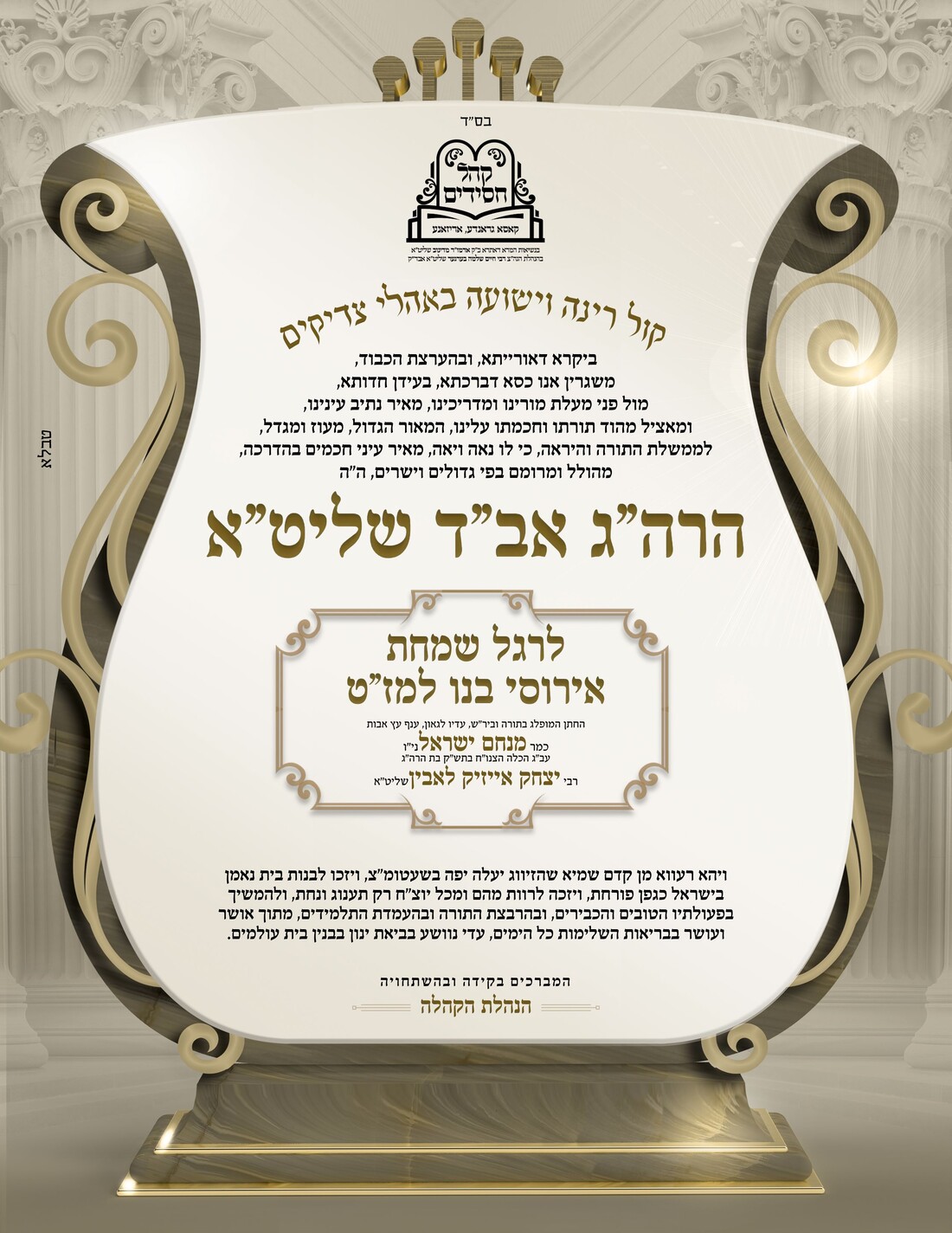 ברכת מזל טוב להרב S-1 2026-05-29.jpg