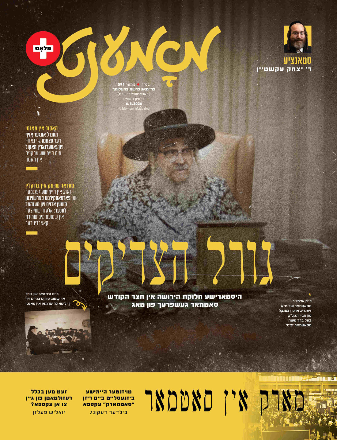 Moment Plus 591 Cover.jpg