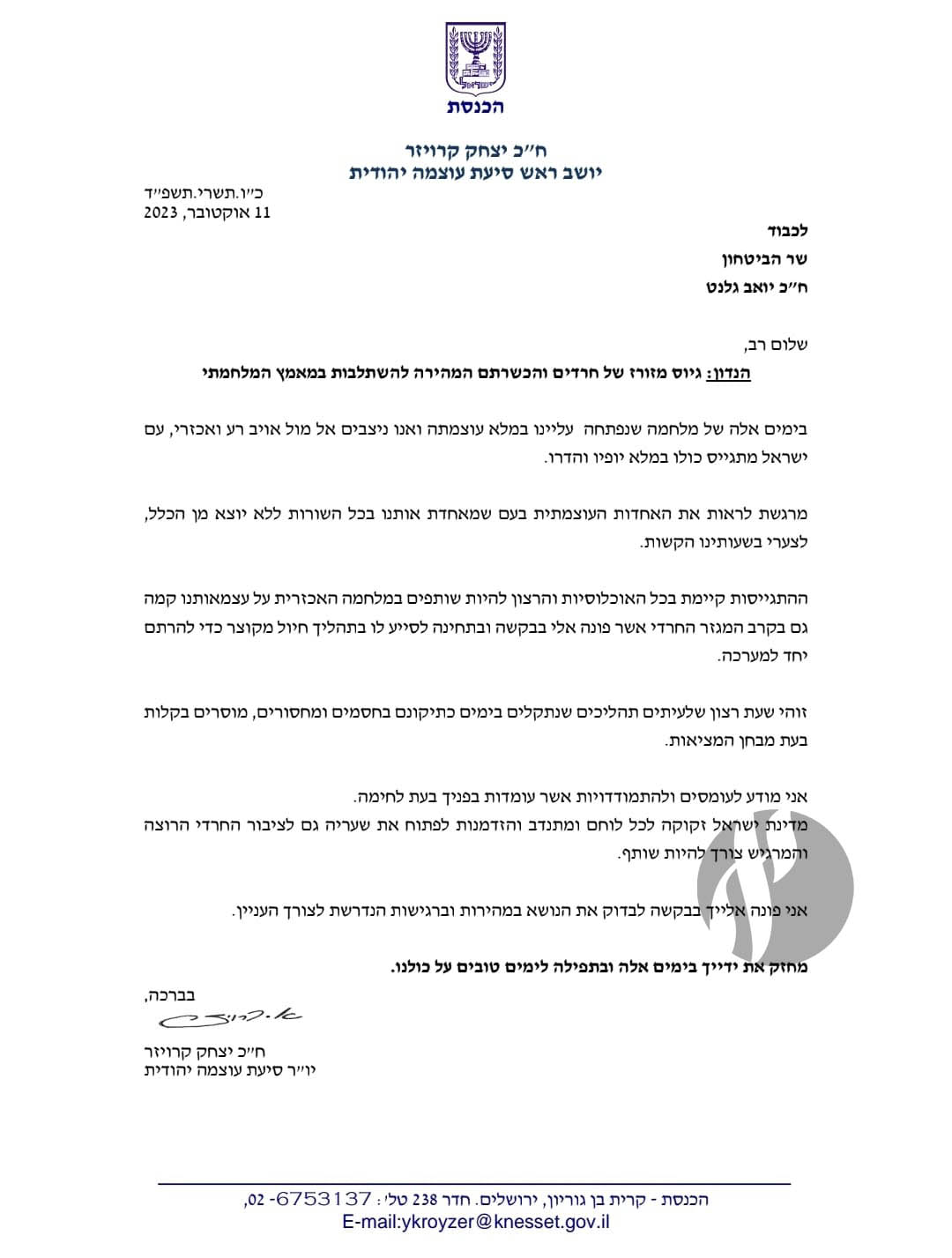 מכתבו של ח''כ יצחק קרויזר לשר הביטחון copy.jpg